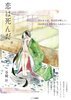 恋は死んだ。
