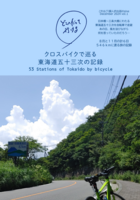 どこへだって行ける vol.1