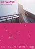 Lil (W)AVE 第三集:別離 / parting