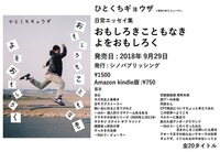 おもしろきこともなき よをおもしろく