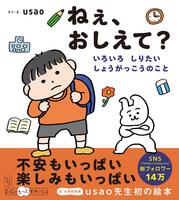 ねぇ、おしえて? いろいろ しりたい しょうがっこうのこと