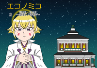 エコノミコ 2 〜銀行ノ学校〜