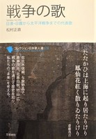 戦争の歌