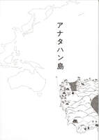 アナタハン島  壱