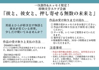 一次創作&エッセイ限定!即興文学スケブ企画『彼と、彼女と、押し寄せる無数の未来と』