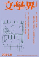 文學界バックナンバー