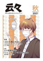 云々2021秋号