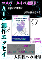 AIエッセイポスタ2