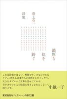 濃厚な虹を跨ぐ