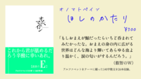オノマトペイン -ほしのかたり-
