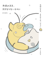 布団のまま、ままならない日々に 改訂版