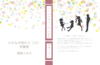 小さな月明かり(3)学園祭
