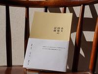 『ある回復の記録』
