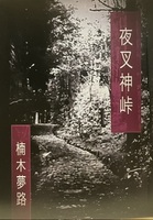 夜叉神峠
