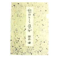 悠々として急げクリアファイル