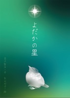 よだかの星