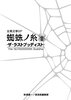 蜘蛛ノ糸-ザ・ラストブッディスト-