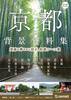 漫画背景資料 京都の背景資料集