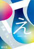 え