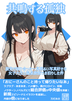 共鳴する孤独〜旅先で知り合った一見明るい写真好きな女子大生と温泉旅館でお泊りした件〜