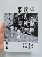 俳人探偵と歌人探偵の事件簿