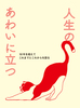 人生のあわいに立つ〜50年を超えてこれまでとこれからを語る(仮)