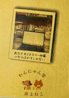 井上ねこのミステリー入門