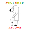おとしもの発見家
