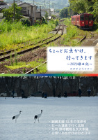ちょっとお出かけ、行ってきます〜2023旅日記〜