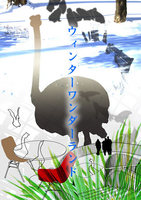 小説「ウィンターワンダーランド」(PICNICAMERA)