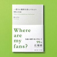 一億人に戯曲を読んでもらう99の方法