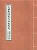 三国志演義之怪獣大戦