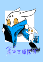 ムービーメーメー青空文庫探訪