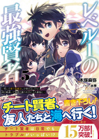 レベル1の最強賢者 (5)