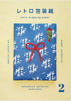 レトロ包装紙2