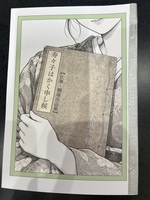 寿々子はかく申し候