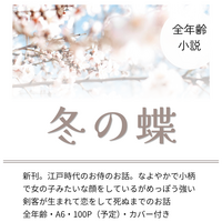 【新刊】冬の蝶