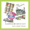 大人女子のひとり旅〜2023 ヨーロッパ