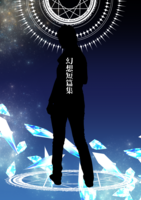 幻想短篇集