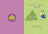 あっつさと一つの山のであい