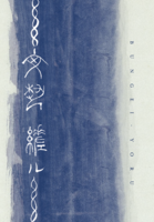 文藝 縒る