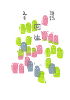 詩誌『回生』ゑ号