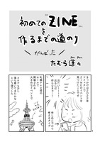 初めてのZINEを作るまでの道のり