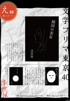 傾国の美女