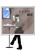 レンズの裏側