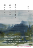 そんな言葉があることを忘れていた