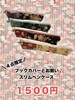 スリムペンケース