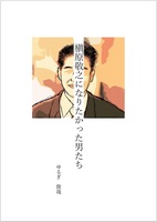 槇原敬之になりたかった男たち