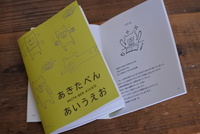 あきたべんあいうえお