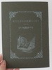 死にたがりの読書エッセイ